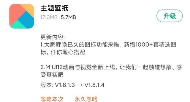 图标|小米新款主题推送更新：1000＋套精选图标、海量壁纸、MIUI12动画