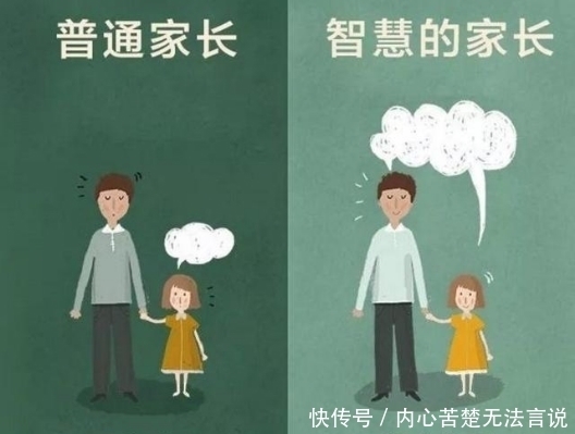 孩子|你是“智慧家长”还是“普通家长”？一组图参考，请对号入座吧！