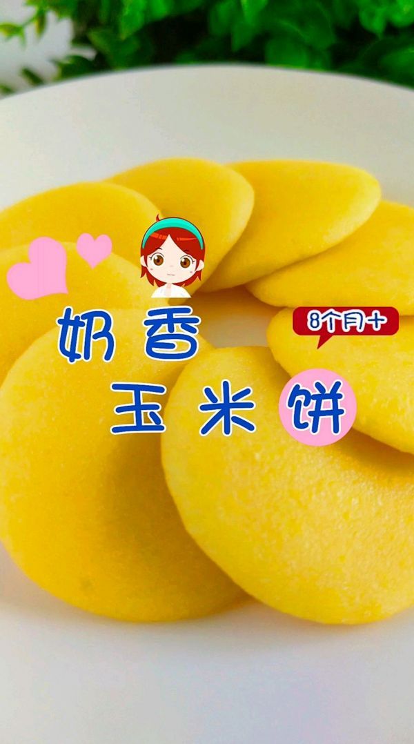 奶酪|奶香玉米饼