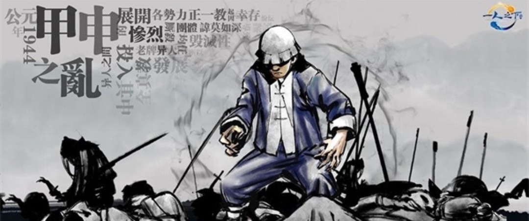 天师度|《一人之下》甲申之乱仅是一个意外,八绝技并不是36贼结义的目的!