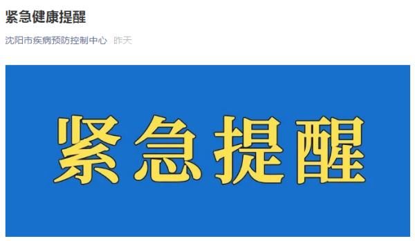 额济纳旗|内蒙古+5，北京+4，甘肃+3！沈阳疾控再发紧急提醒！