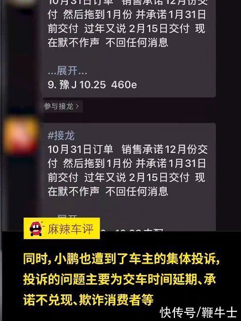 交付|小鹏汽车回应P5车型延期交付遭投诉：暂无赔偿计划