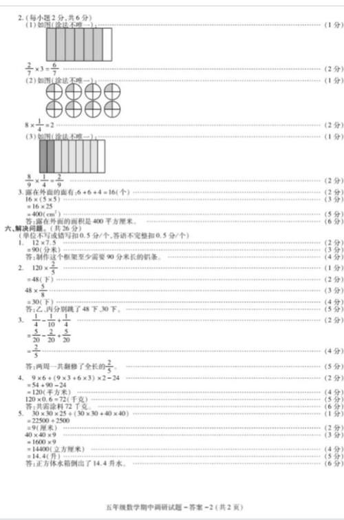 2020～2021年五年级数学期中试卷分析，最后一题太难了（附答案）