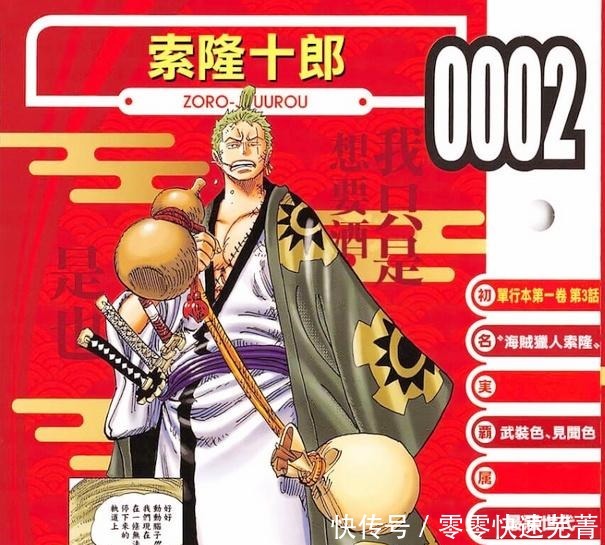 路飞|海贼王官方给答案了索隆的专属霸王色出现!路飞都羡慕了