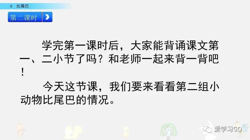  一年级|部编版一年级上册第6课《比尾巴》图文讲解+知识要点
