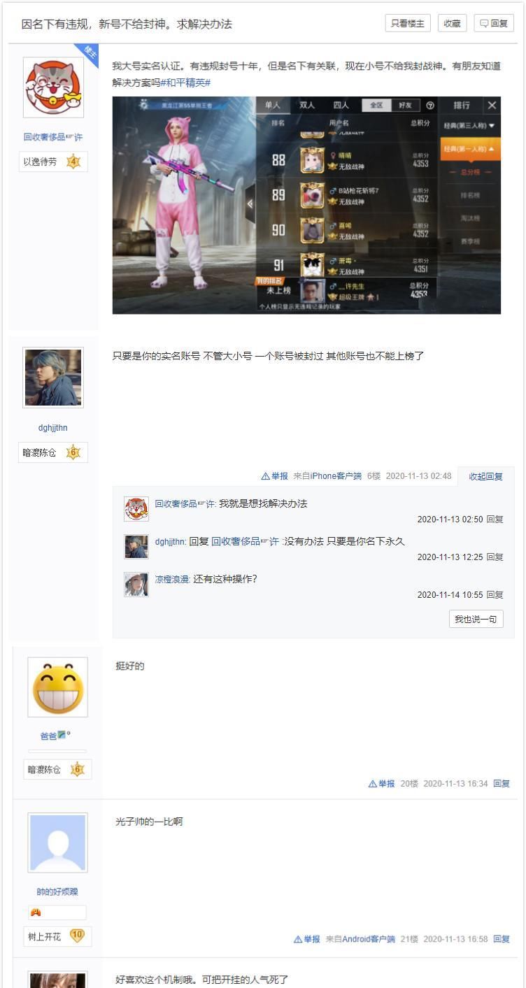 惩罚|“吃鸡”玩家被封10年后又开新ID，触发光子隐藏的“报应惩罚”！