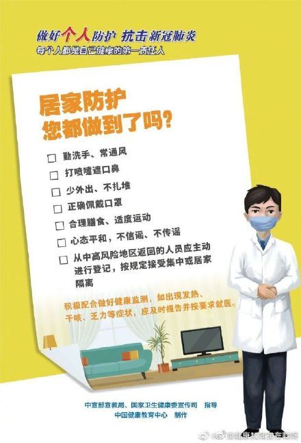 防护|做好个人防护 预防新冠肺炎
