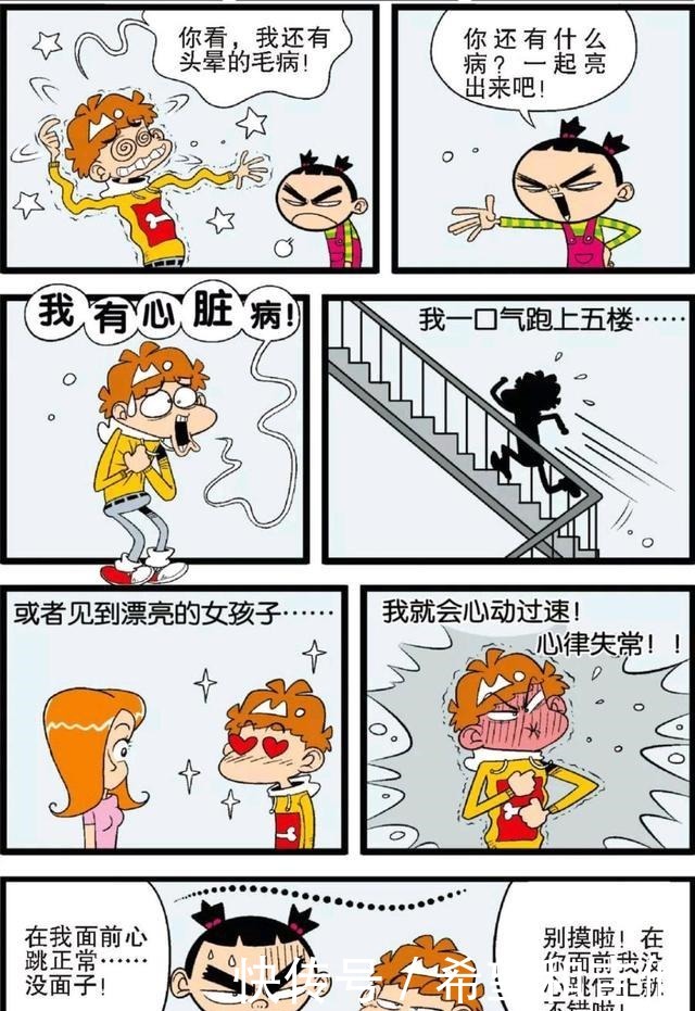 使出|衰漫画阿衰使出浑身解数，就为了不去做体操，太有才了