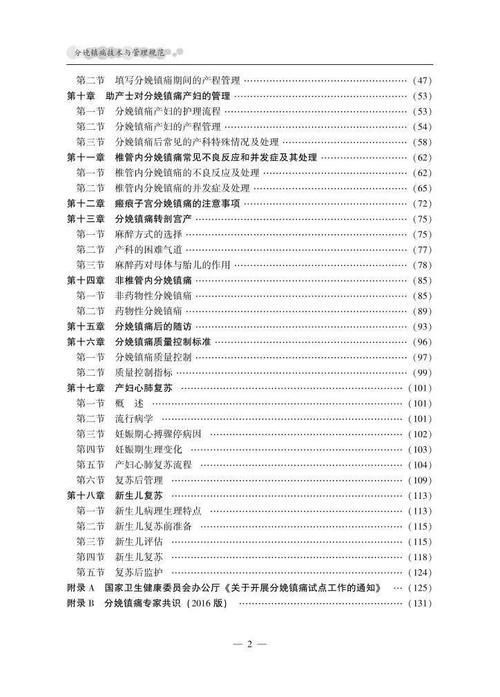 好书|好书推荐分娩镇痛技术与管理规范