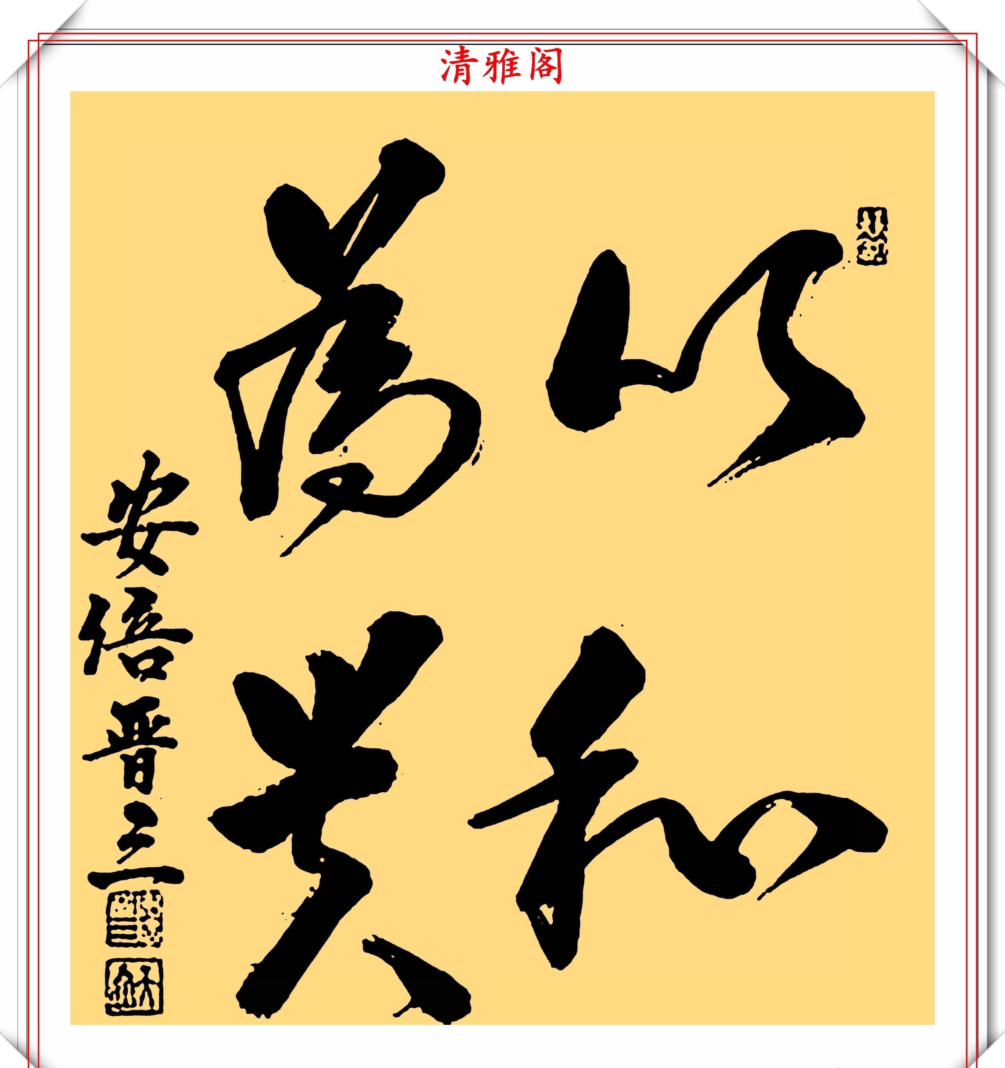 日本前首相田中角荣，书法作品鉴赏，网友：比安倍晋三的好看很多