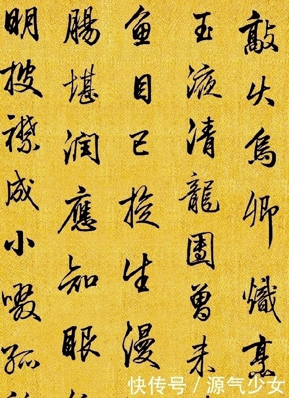 乾隆皇@乾隆贴身秘书的书法,你见过吗?启功:我就是学的此人