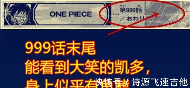 bigmom|海贼王999话，凯多是鱼鱼果实的幻兽种，是BIGMOM赠送凯多的