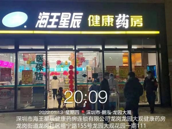 定点药店|1月13日起，在龙岗购买这类药品需到这60家定点药店