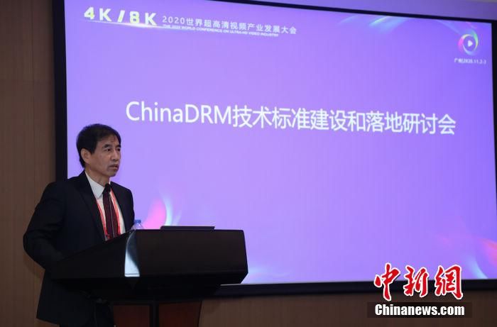 发展|ChinaDRM技术标准建设和落地研讨会成功举行