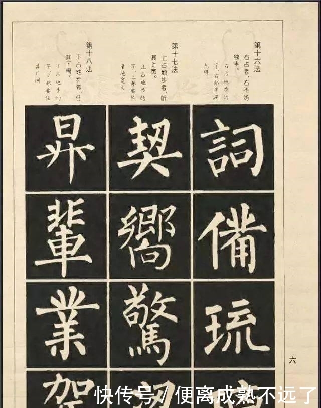 柳体结构100法,初学者利器