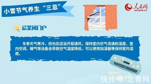 三宜|小雪节气 养生注意“三宜三忌”