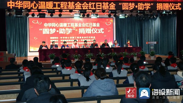 统战部|中华同心温暖活动在平邑实验小学举行