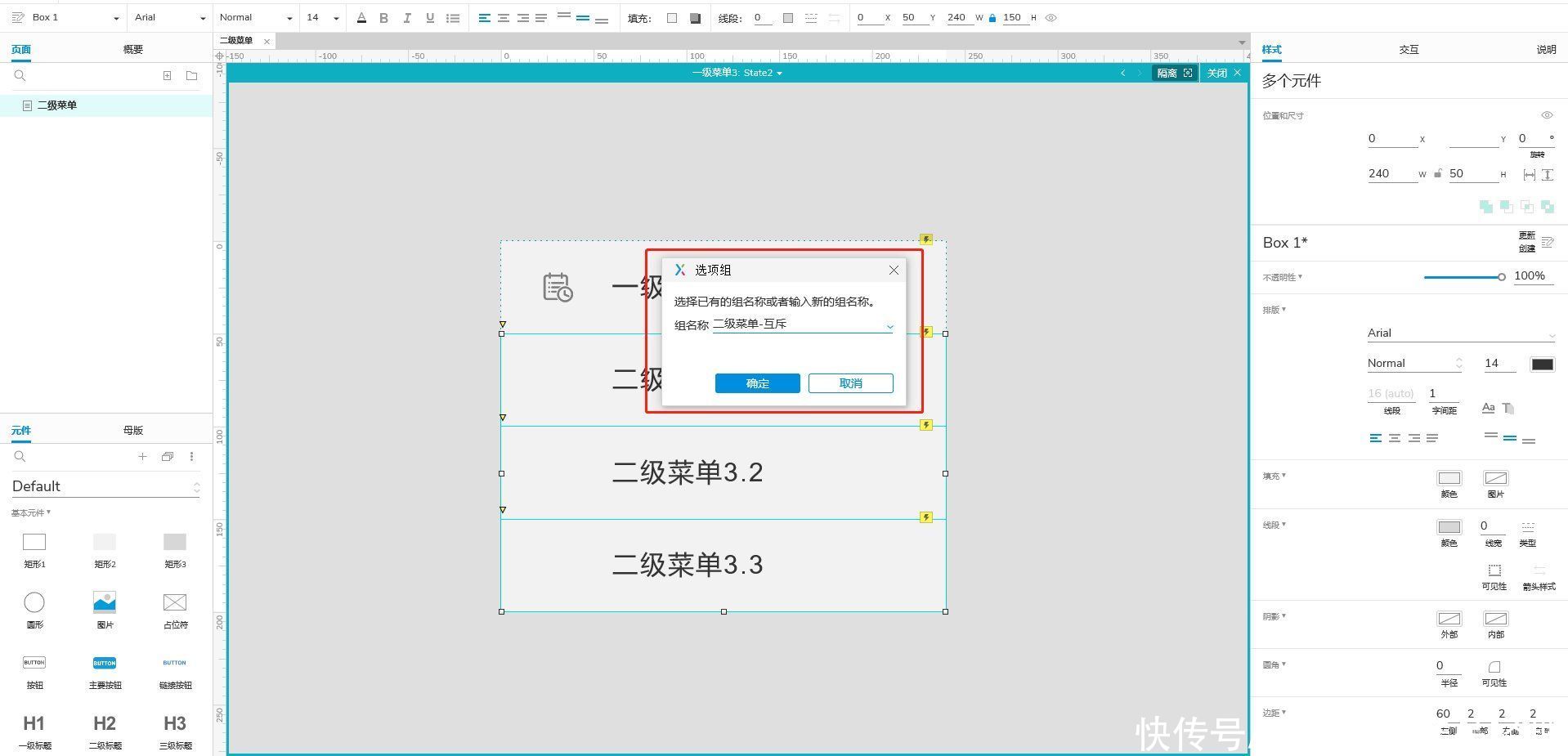 Axure 9.0教程：二级菜单的制作与使用