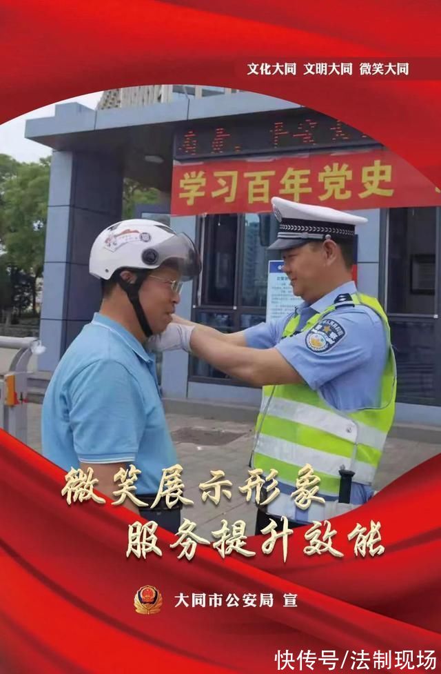 警察节|「你好，警察节」大同公安海报来袭!微笑展示形象服务提升效能