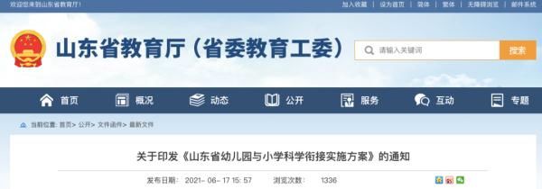 幼儿园|山东最新发文：明年秋季全面推行！