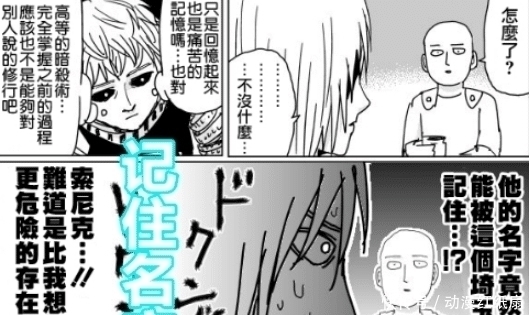 吹雪|一拳超人：作者泄露强者第一定律！只有这五人被埼玉认同！