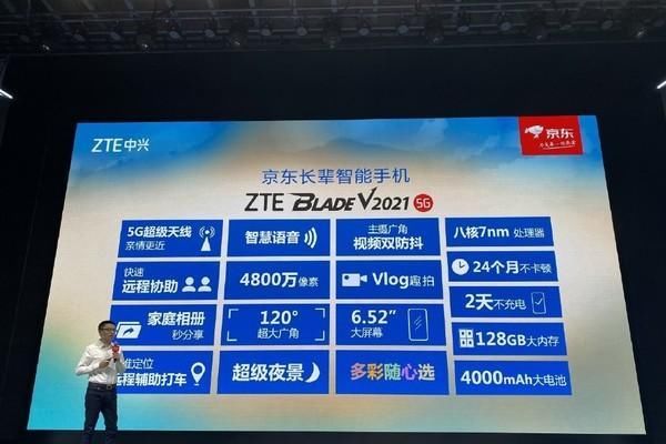 长辈|中兴Blade V2021 5G正式发布！999元起