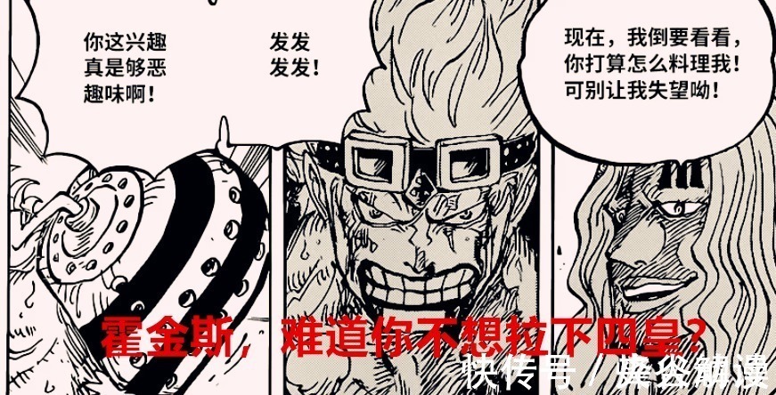 罗在|海贼王1022话:罗解除基德身上的诅咒,霍金斯叛变,大妈成牺牲品