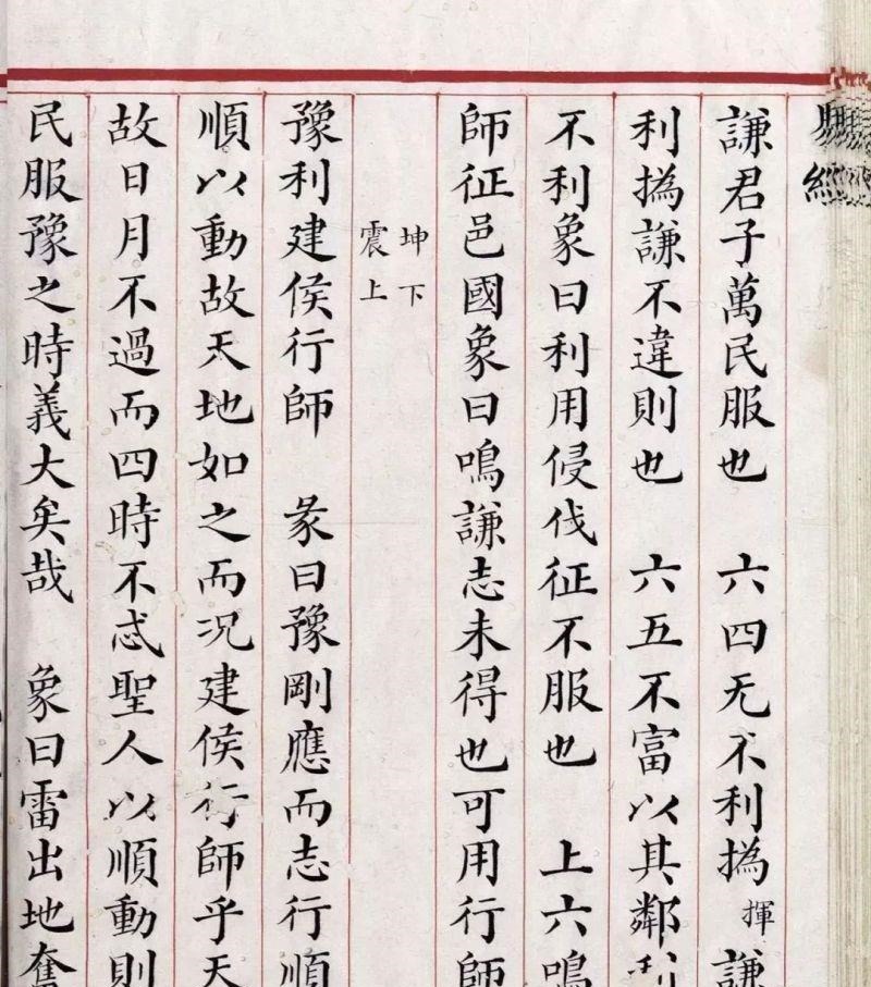 文源阁$清道光年间内府朱丝栏精写本《易经》,很美很珍贵