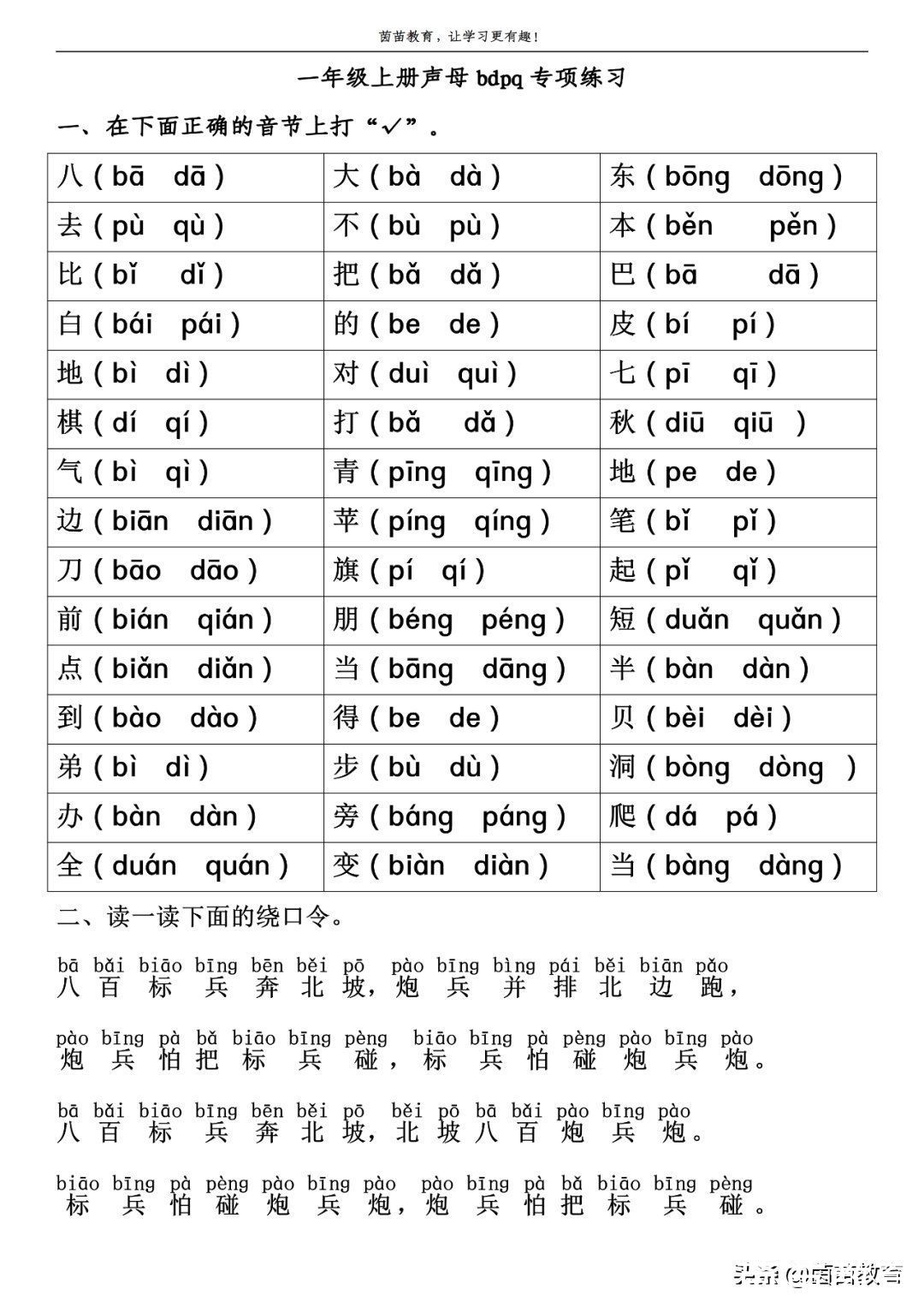 一年级|期末到了，如何复习才能有效提高语文成绩？