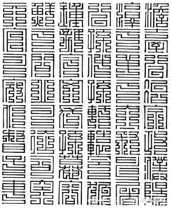 大篆@百家姓九叠篆写法,带拼音的上方大篆,百家姓尚方大篆