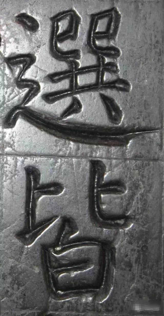 发现|看“颜体”原石,震撼之余你会有新发现?!??