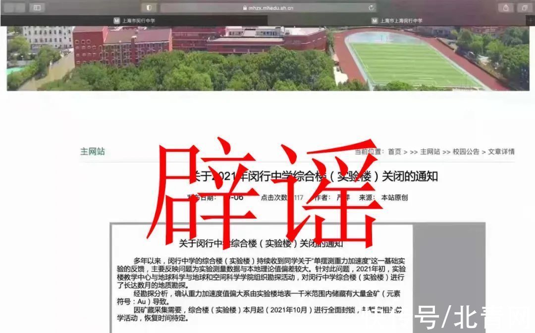 闵行中学|中学校园发现金矿？真相是这样