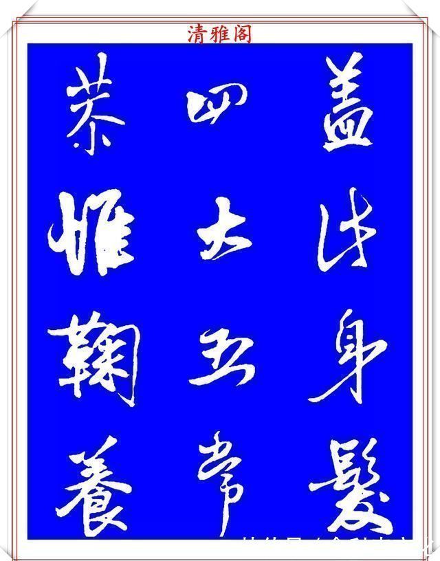 法帖|被誉为神笔的明代书法家王铎，行书《千字文》欣赏，学行书好法帖