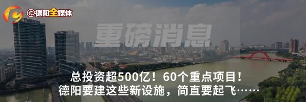 最新出炉！德阳这些跨年出游路线太“仙”了！德阳人，赶紧收藏起来……