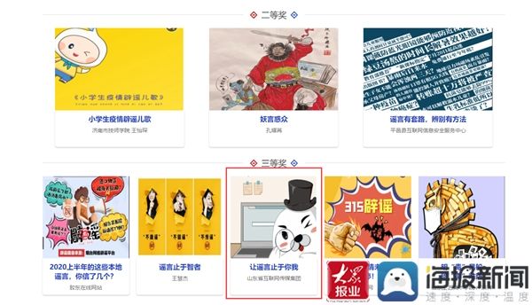  网络|大众网·海报新闻滨州频道H5作品荣获山东省优秀网络辟谣作品平面类作品三等奖