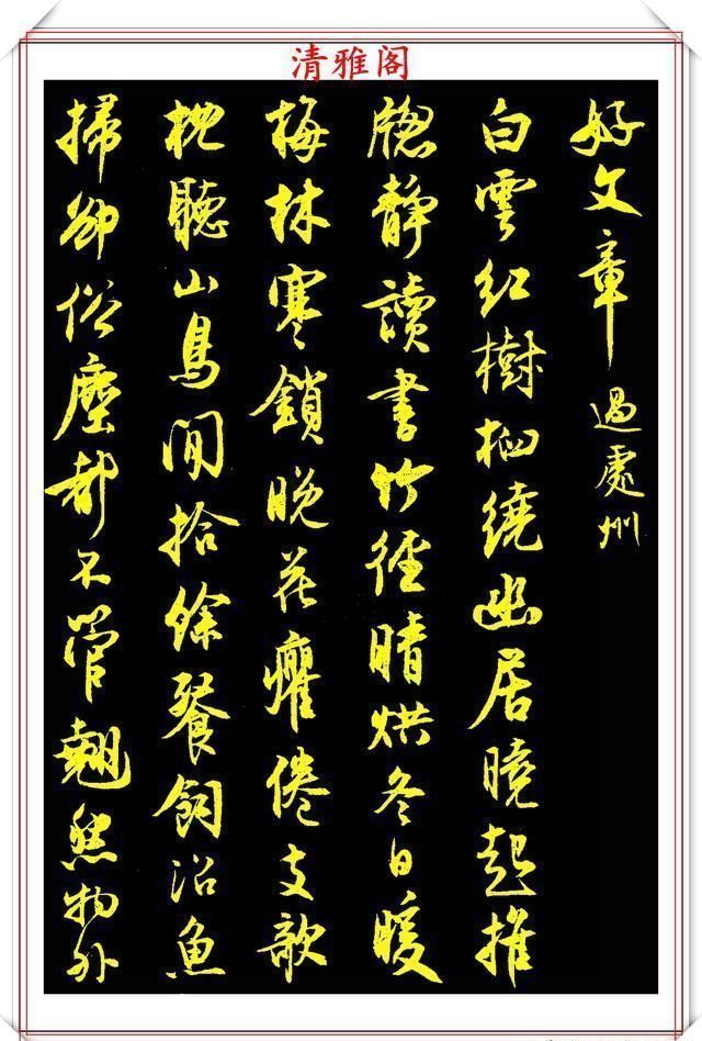 沈尹默|沈尹默66岁创作的行书,成就一个时代书法经典,至今仍是书中精品