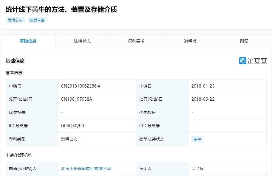 小米|小米“线下黄牛统计方法”专利获授权