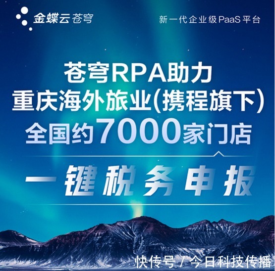 rp艺赛旗、金蝶共推金蝶云·苍穹RPA一键税务申报