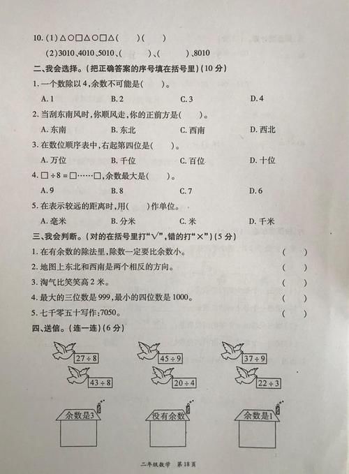 二年级数学下册：期中考试试卷