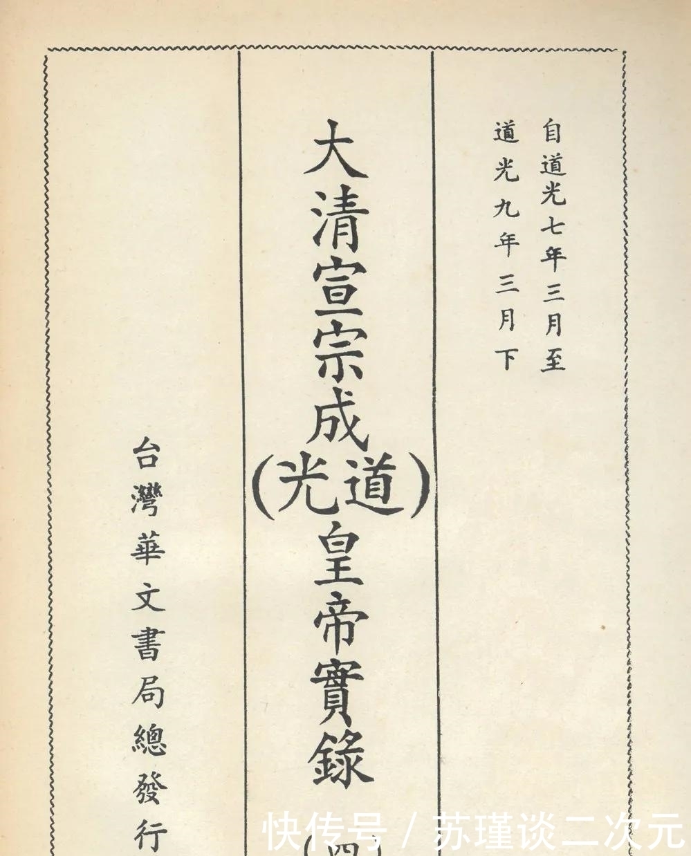 广济|昭灵广济,泽周三铺——道光御笔《白龙潭龙神庙》匾额赏析
