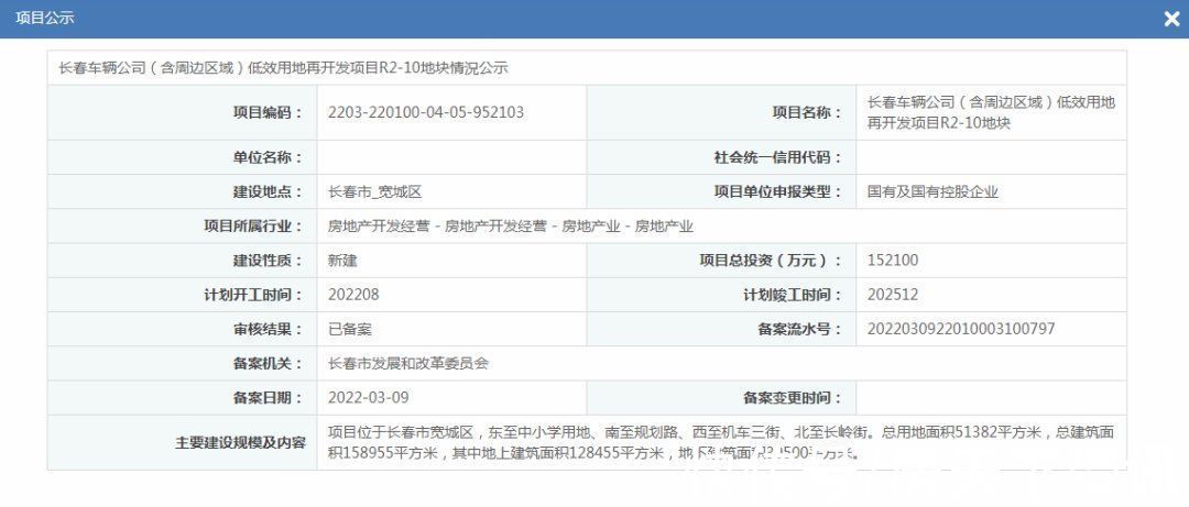 备案|总投资15.21亿中车长岭街地块备案公示 计划今年8月开工