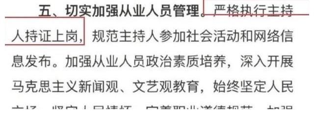 中秋|主持圈被整顿:央视用自家人?王一博因无证被迫“转岗”