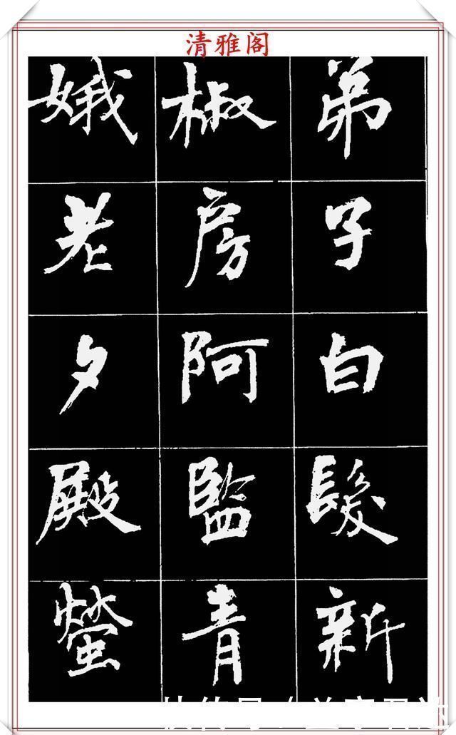 中国文化$著名女书法家周慧珺,56幅高清行楷字帖欣赏,清新飘逸,苍劲老辣