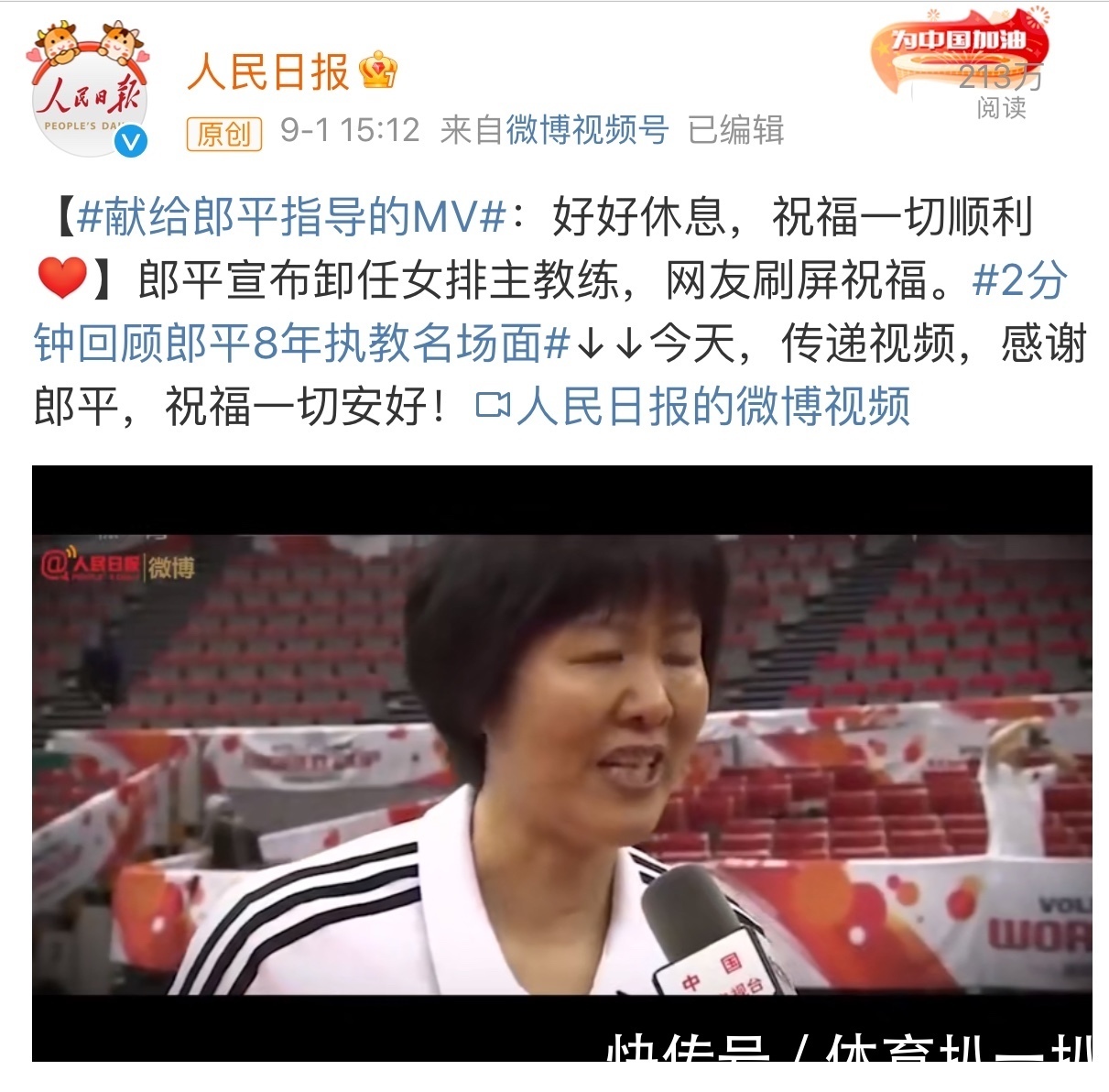 人民日报|排协5000字长文引发众怒,多家官媒发文力挺,女排又上风口浪尖