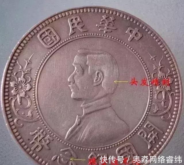 开国纪念币|鉴宝不求人,一文读懂孙小头真伪辨别技巧!(建议收藏)