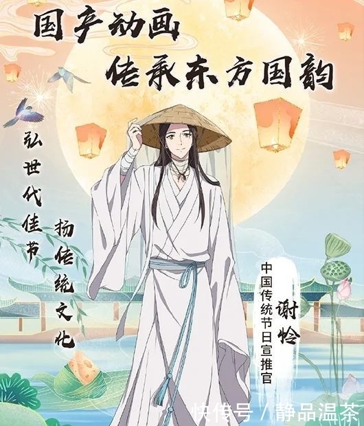 天官动画|《天官赐福》谢怜又有新代言，化身节日宣推官，去忘羡家里做客？