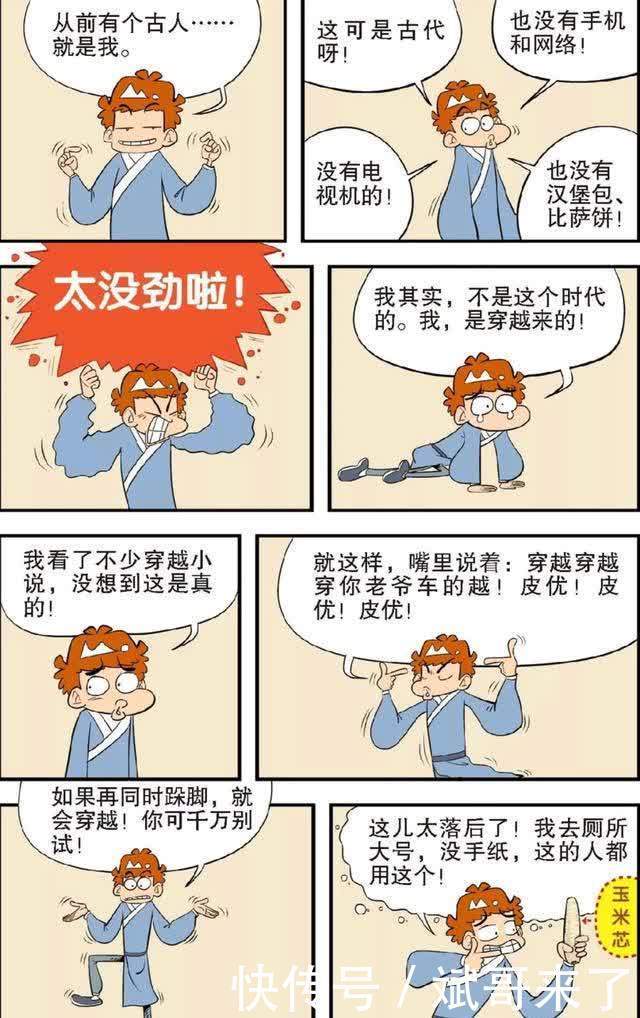 阿衰漫画：阿衰穿越成了古人，还娶了大脸妹做老婆