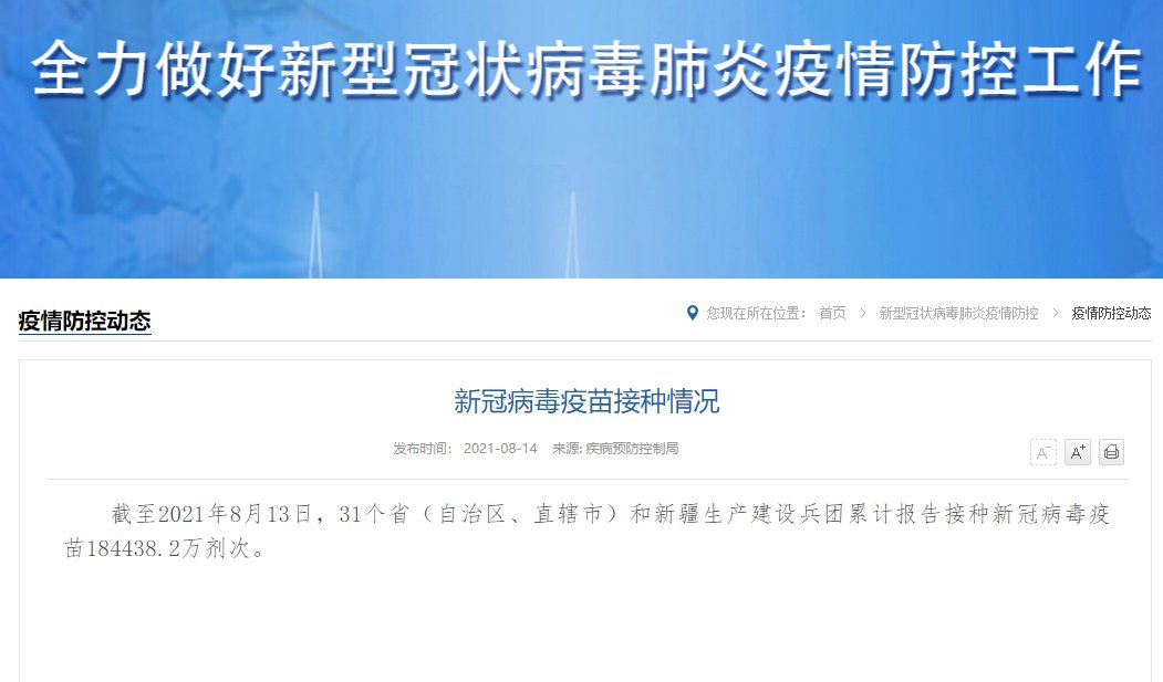 报告|国家卫健委：累计报告接种新冠病毒疫苗184438.2万剂次