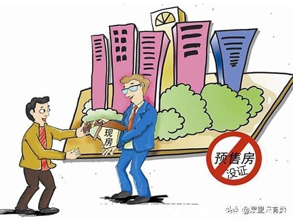 商品房|谣言害死人!关于商品房预售的5大谣言,谁信谁吃亏