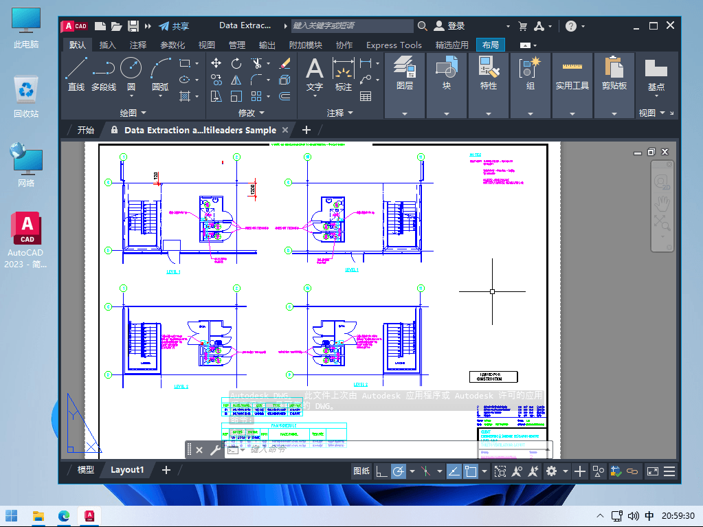 Autodesk AutoCAD 2024 珊瑚の海大神修改中文直装版-劳模下载